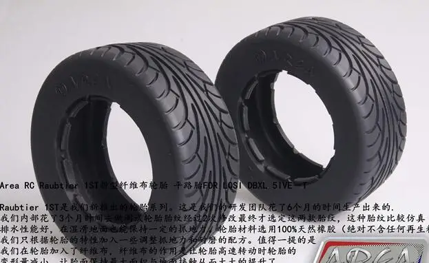 耐磨抓地强竞技纤维布轮胎2