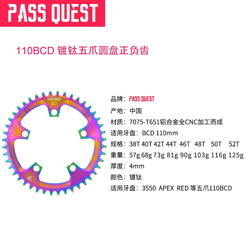 PASS QUEST 110/5 BCD 110BCD титановое покрытие круглый дорожный велосипед узкая широкая цепь 38 T-52 T велосипедная Звездочка sram 3550 APEX красный