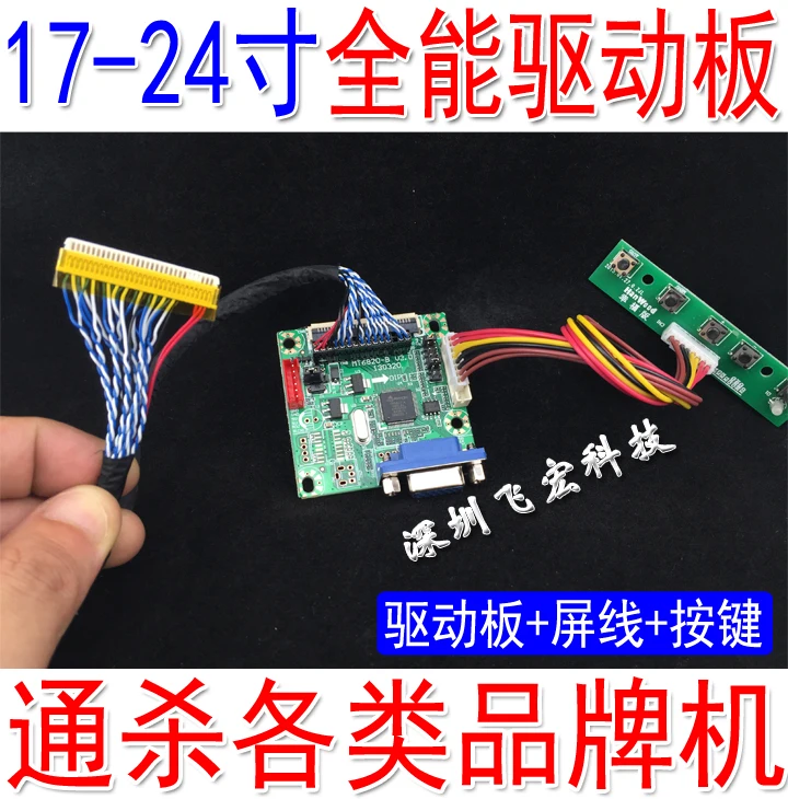 

With a line 5V power supply LCD driver board free program universal drive board to kill 17-24 inch LCD screen