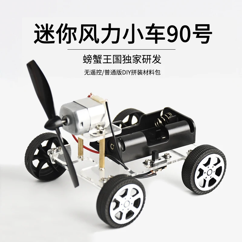 Force Car DIY ветровая тележка Модель для вождения ветра игрушки экспериментов