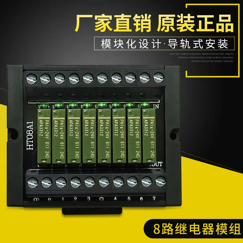 8-полосный релейный модуль HT08A1 PLC усилитель Panasonic Оригинальное реле PA1A Hongtai