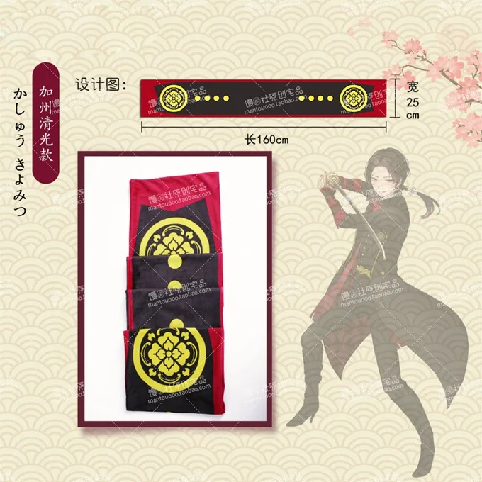 Зимние унисекс шарф с рисунком из аниме Touken Ranbu Online Микадзуки мунечика кашу киемицу Косплэй шейный платок студенческий шарф, подарок на Рождество - Цвет: Kashuu Kiyomitsu