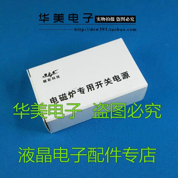 Wonderful technology induction cooker universal power supply module 5V