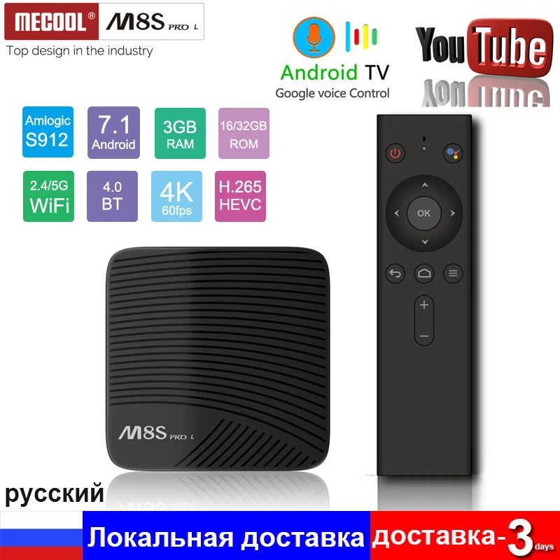 ТВ приставка MECOOL M8S PRO L Amlogic S912 android 7 1 3 Гб DDR4 32 ГБ rom голосовое дистанционное