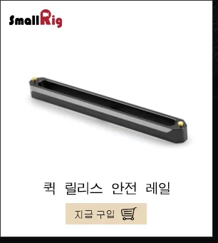 SmallRig Quick Release Braçadeira DA NATO para