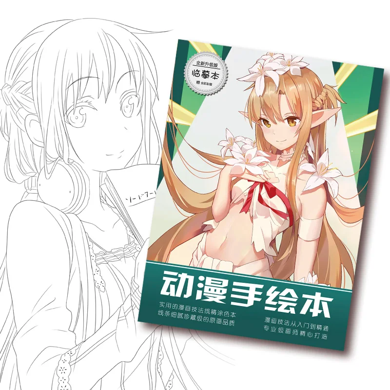 Anime Sword Art Online SAO Coloring Book for Children Adult Relieve Stress Kill Time Painting Drawing Antistress Books