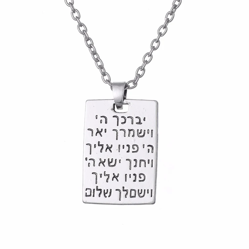 Lemegeton Judaica кулон сообщение выгравировано на иврите этническое ожерелье еврейские
