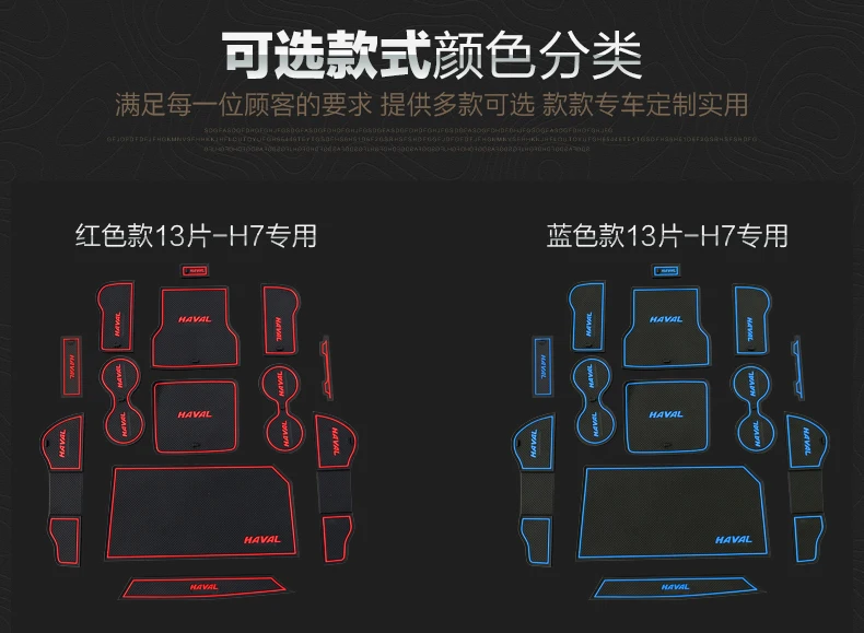 Для Гарвардской Haval H7 H7L ворота рифленые накладки стакана воды рифленые накладки противоскользящая прокладка для хранения рифленые накладки Harvard интерьера