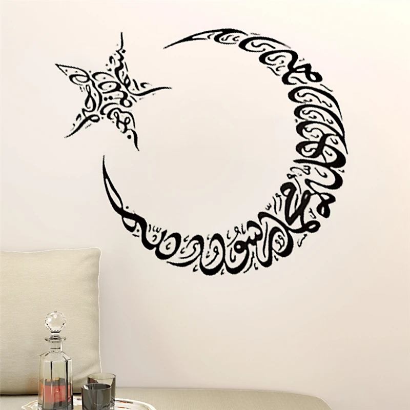Islamic Wall Stickers Quotes Muslim Home Decor Living Room Bedroom Arabic 316 Mosque Vinyl Decals God Allah Quran Mural Art 1