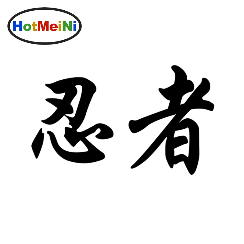 

HotMeiNi 15cm*9cm JDM Kanji NINJA Japanese Racing Reflective Vinyl Car Decal Sticker Drift Truck Window Bumper