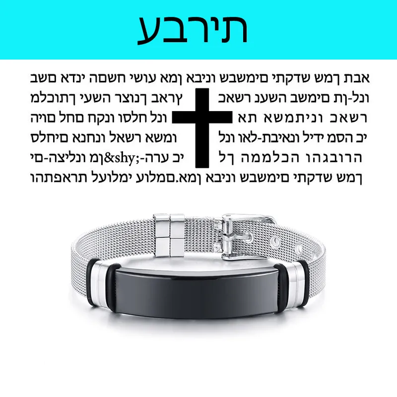 Engraved Christian Lord's Prayer Black Silicone Bracelet Men German French Hebrew Multi Language - Metal Color: Hebrew