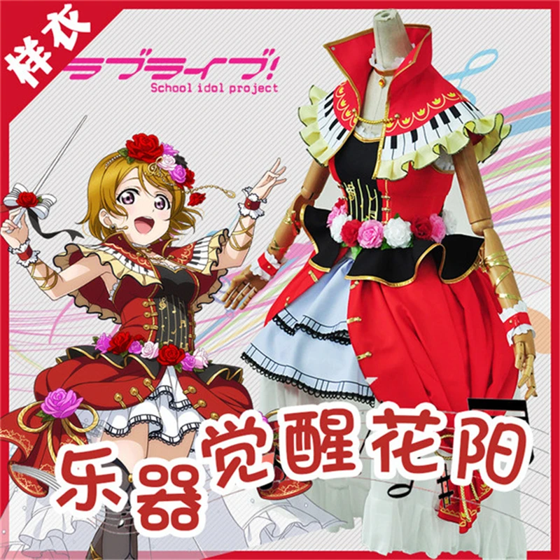 

Anime Lovelive Hanayo Koizumi Musical Instruments Awakening Full Sets Cosplay Costume Lovely Skirt Uniform B
