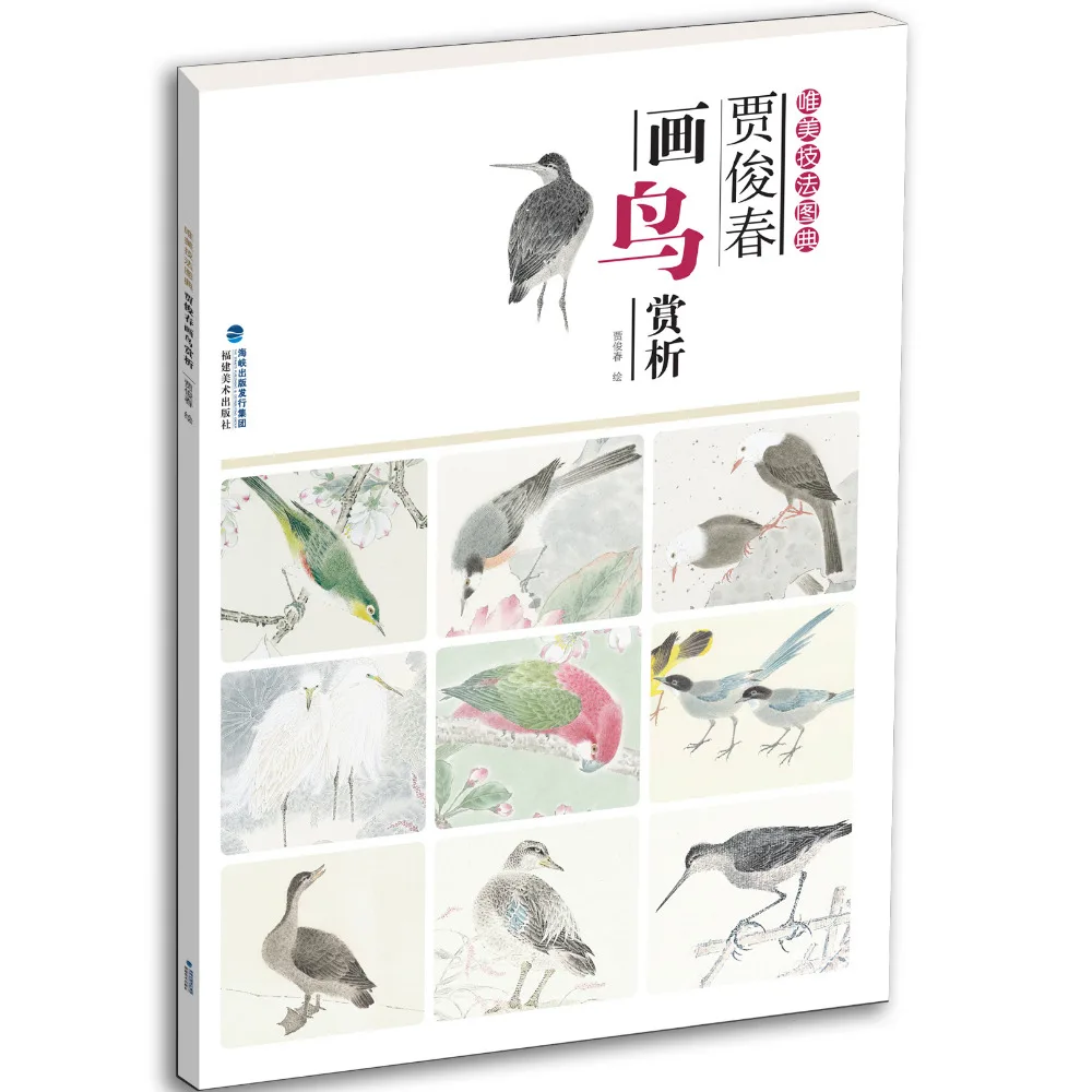 

Chinese Painting Skill Book Birds Painting 32pages