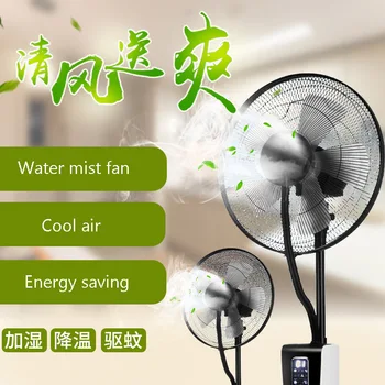 

75W power water mist fan Air condition fan air fan remote control 12 hours timing electric water mist fan