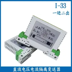 DC сигнальный изолятор передатчик тока безопасности ворот модуль 4-20mA поворот 0-10 в распределительный тип 24 В