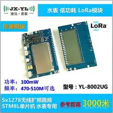 Низкое энергопотребление беспроводной водосчетчик модуль считывания LoRa spread spectrum беспроводной приемопередатчик модуль беспроводной измеритель
