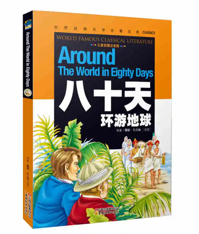 New Around the World in eighty days in Chinese with pin yin for stater learners classic literature book for learning hanzi