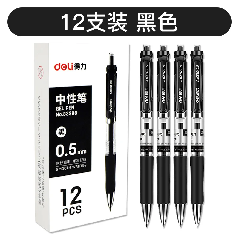 12 шт. DELI 33388 гелевая ручка черная углеродная ручка 0,5 канцелярские принадлежности - Цвет: BLACK 12PCS