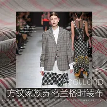 Высококачественная индивидуальная шотландская проверочная полиэфирная и хлопковая ткань для женщин ширина пальто 150 см микро эластичная модная ткань DIY шитье Горячая Новинка