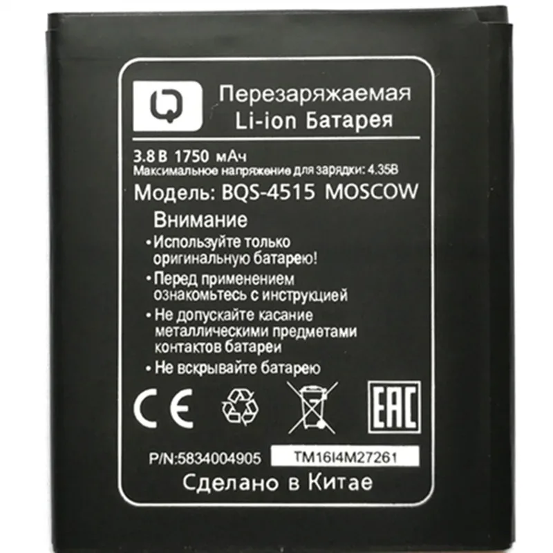 1750mAh Battery For BQ 4515 (Moscow) BQS 4515 mobile phone Batteries