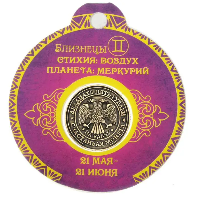 Созвездие близнецов античные монеты зодиака Реплика монет оригинальные русские