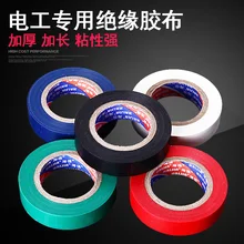 Электрическая лента, ПВХ электрическая лента/водостойкая лента