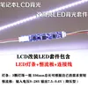 Universal 15.4 inch LED Backlight Strip Update Dimable Kit Adjustable Brightness lcd Laptop to LED336mm ► Photo 3/5
