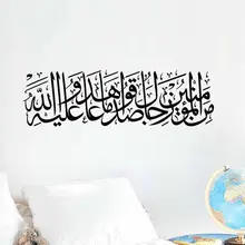 Hot New Islamic Muslim Arabic Calligraphy Wall Sticker Art Vinyl Quotes PVC Home Decals