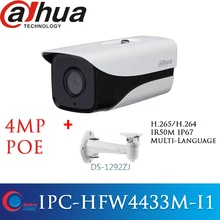 Dahua POE 4MP H.265 камера безопасности наружная IPC-HFW4433M-I1 IR50m ONVIF Full HD Сеть IP67 ИК камера cctv пуля с кронштейном