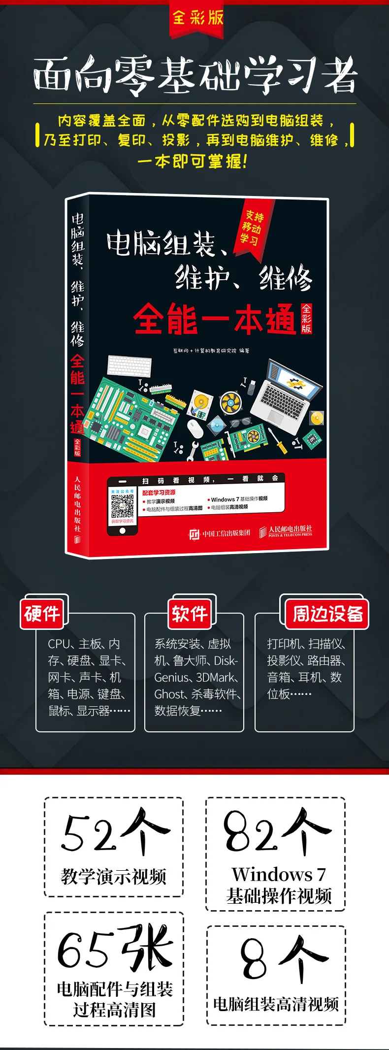 Livros de Montagem de Computadores e Manutenção a Partir da Entrada para a Maestria Aprender a Excluir Novo Chinês para Maestria Falha Informática Tutorial a 2 Novo chinês livros de montagem de Computadores