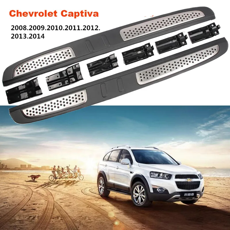 Автомобильные подножки для Chevrolet Captiva 2008 2014 Боковые ступенчатые педали