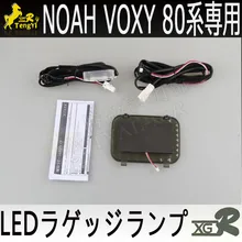 XGR задний багажник лампа для NOAH 80 дополнительный багаж сапоги атмосфера светильник для VOXY 80