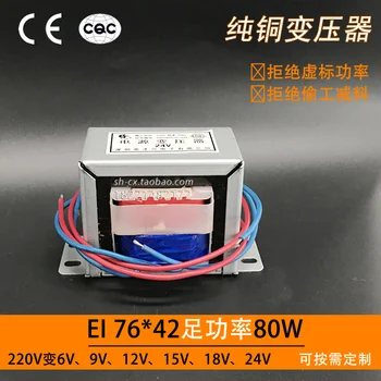 

Transformer EI76*4280VA220V to 6V9V12V15V18V24VE Type Copper Transformer 80W AC