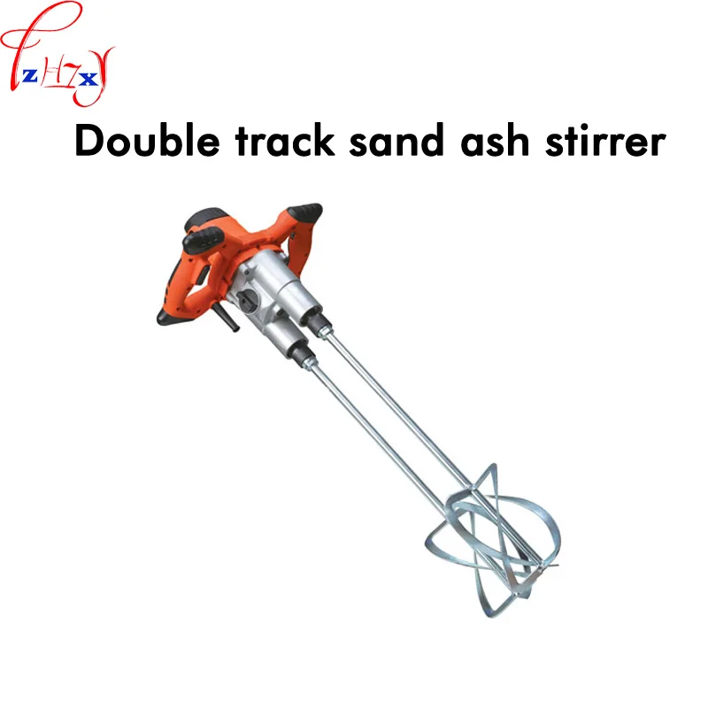 Double-track sand ash mixer ZYHM-50 hand-held double-track sand ash agitator building decoration power tools 220V 1PC