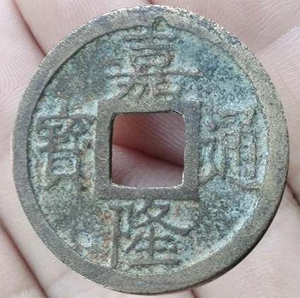 

22mm Jia Long Tong Bao 1802-1820 Vietnam 1 Cash Coin