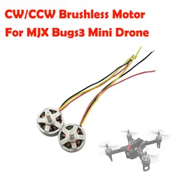 2 шт. бесщеточный двигатель RC для MJX Bugs 3 мини Дрон аксессуары CW/CCW L530