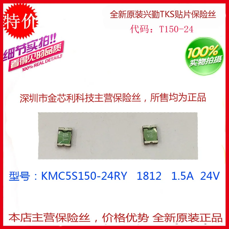 

SMD self - recovery fuse KMC5S150-24 Taiwan Xingqin 1812 1.5A 150 24V