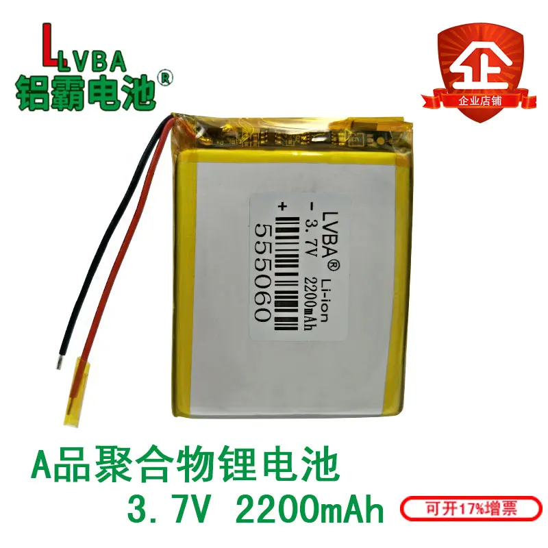 

2200mAh monitoring equipment GPS mobile phone power supply 3.7V polymer lithium battery 555060