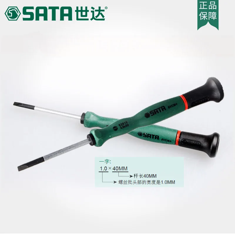 SATA tool small flat-faced screwdriver, cell phone repair computer laptop, with a magnetic screwdriver 62802