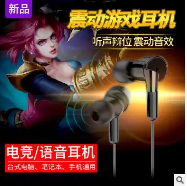 

Product storage D6 eat chicken game headset in-ear computer esports cable control with microphone mobile phone headset vibration