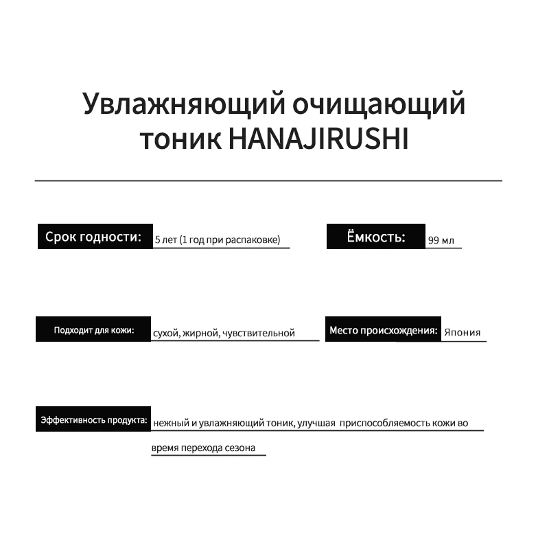 HANAJIRUSHI аминокислота тонер декоративная косметика Тоник Увлажняющий балансировка по уходу за кожей лосьон, масло Управление гиалуроновой эссенция 99 мл