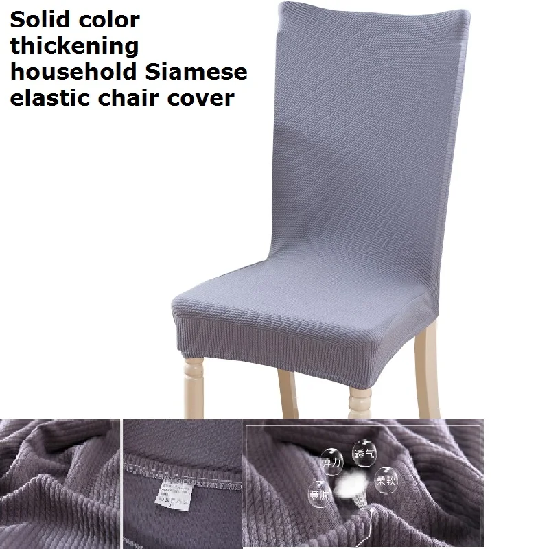 

Solid color thickening household Siamese elastic chair cover dining chair cover