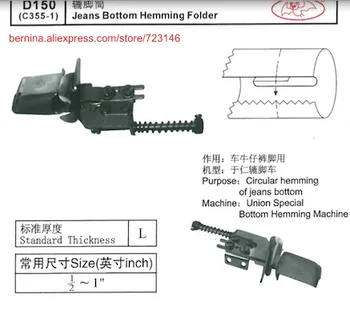 

d150 jeans bottom hemming folder For 2 or 3 Needle Sewing Machines for SIRUBA PFAFF JUKI BROTHER JACK TYPICAL SINGE