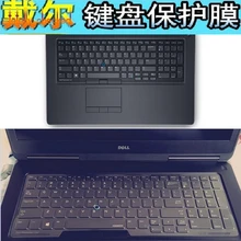 Для Dell Precision 7510 7520 7530 7710 7720 станции клавиатуры крышка защита для клавиатуры ноутбука кожи ультра прозрачный Tpu