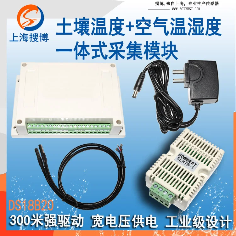 

Integrated acquisition module switch for soil temperature and ambient temperature and humidity MODBUS RTU protocol SM3690B