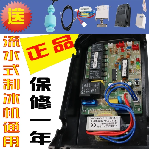 Genuine universal water computer plate type ice making machine control board water ice machine