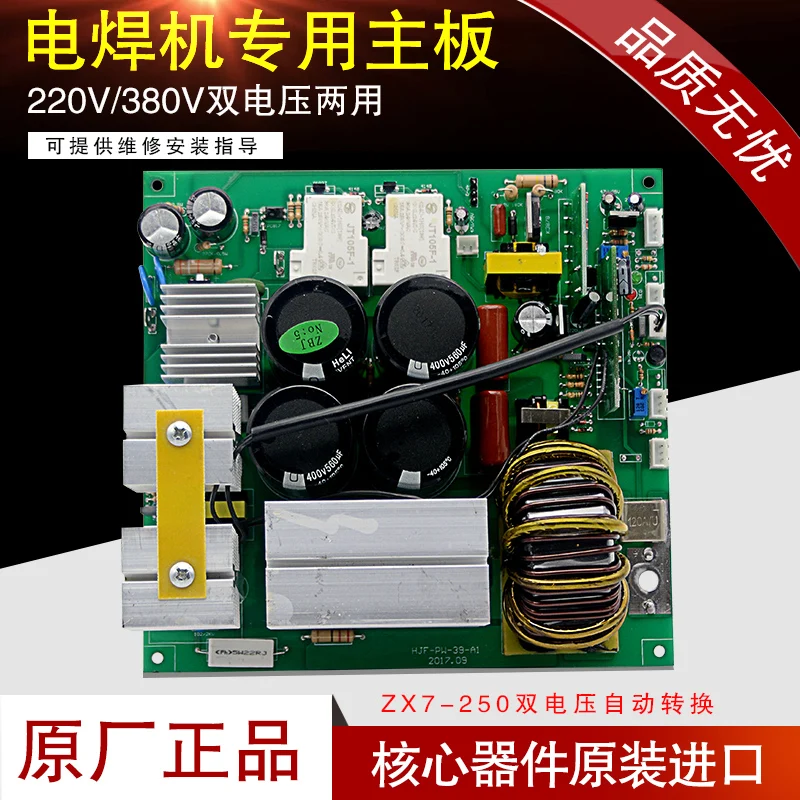 

ZX7-200/250sIGBT welding machine special motherboard 220V circuit board inverter DC welding machine accessories