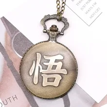 Ретро китайское слово WU of SON GOKU Dragon Ball кварцевые карманные часы аналоговый кулон ожерелье лучший подарок для мужчин и женщин