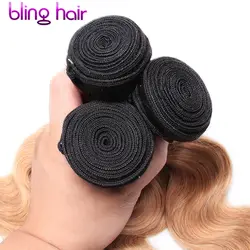 Clover Leaf перуанский объемная волна 1B-27 Ombre волос Weave Non-человеческих волос 3 Связки большое значение для салона волос