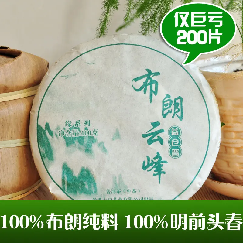 

Yunfeng PU er tea health tea seven cake tea spring virgin material